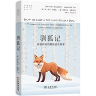 Tame The Fox: The Leap Of Siberia Evolution Story (Simplified Book) (Hardcover)/Li ‧ Alan Du Gaijin 