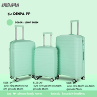 DENPA กระเป๋าเดินทาง วัสดุ PP 100%  5สี 3ขนาด 20 24 28 นิ้ว กระเป๋าเดินทางล้อลาก แข็งแรง ทนทาน