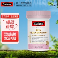 Swisse斯维诗抗糖丸 2.0版焕肤胶囊60粒 加快糖分代谢 维持肌肤水润光泽 提亮肤色 海外进口 抗糖丸60粒