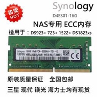 NAS群暉內存條 DS923+ DS723+ 1522 DS1823xs+ 16G 32GB DDR4 ECC