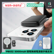 VEN-DENS PB032 黑色 5000mah 磁吸無線電源連手機支架 流動充電器 行動充電器 行動電源 尿袋 USB TYPE C 充電器 叉電器 充電寶 