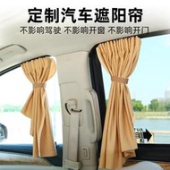 汽車窗簾車載軌道式遮陽簾小車隱私防曬專用私密窗簾suv百葉窗簾