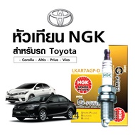 หัวเทียนแท้ NGK ( LKAR7AGP-D) สำหรับรถ Toyota - Corolla Altis / Prius / Vios (หัวเทียน 4 หัว)