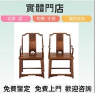 全港高價免費上門  扶手椅、長凳、八仙台、圓台、黃花梨、酸枝傢俬 ，古董紅木，民國傢俬，清代傢俬，酸枝床，羅漢床，二手傢私 等等各種古董家俬~歡迎咨詢