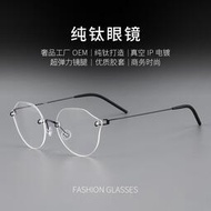 超輕林德百川眼鏡架多邊形復古鏡架純鈦鏡架無螺絲無框眼鏡架