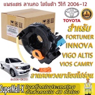 แท้ แพรแตร ลานคอ ลานคอพวงมาลัยสไปร่อน,สำหรับ TOYOTA VIGO FORTUNER VIOS CAMRY INNOVA นาฬิกาถุงลมนิรภั