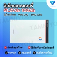 ประกันศูนย์ไทย !!! แบตเตอรี่ ลิเธี่ยม 52.1v 100ah  ยี่ห้อ LV Topsun รับประกันศูนย์ไทย ลิเธียมแบตเตอร