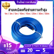 【ข้อเสนอพิเศษปีใหม่】สายแลนเน็ต สายเเลน ที่ดีที่สุด Lan Cable 1m/3m/5m/10m/15m/25m/30m/50m สำเร็จรูป พร้อมใช้งาน RJ45 เชื่อมต่อสัญญาณอินเตอร์เน