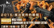 PB限定 MG 1/100 MSZ-006-3B Z鋼彈3號機B型 灰Z Grey Zeta