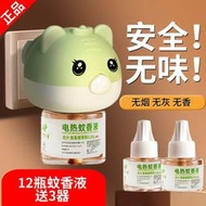 【長效保護】電蚊香嬰兒兒婦滅蚊子蚊水家用臥室插電式神器
