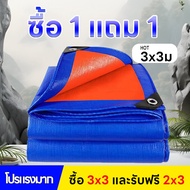 ผ้าใบ ผ้าใบกันแดดกันฝน ผ้าใบกันน้ำ กันแดด 100% กันแดด ผ้าใบPE ขนาด 2x3 3x3 3x4 4x5 4x6 (มีตาไก่) ผ้า