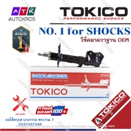 Tokico โช้คอัพหน้า Toyota Altis ปี08-13 ZZE141 ZRE142 NGV CNG / โช๊คอัพหน้า โช้คหน้า โตโยต้า อัลติส 