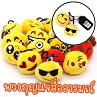 Cute Emoji Keychain