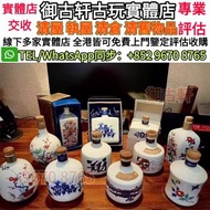 全港高價上門鑒定評估收購九谷燒 有田燒回收 30年 35年 HIBIKI 響 日本威士忌回收 高價回收 響 陶瓷瓶威士忌回收 高價回收 響 HIBIKI 花鳥 響17年 響 21年 富士風雲圖 響 1