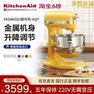 kitchenaid/凱膳怡 多功能廚師機家用和麵機全自動揉麵機小型6583