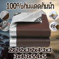 ผ้าใบ ผ้าใบกันแดดฝน ผ้ากันแดดกันฝน ผ้าใบกันแดดฝน4x6 ผ้าใบกันแดดฝน2x3 2X2 3X4 4X6 10X12 ผ้ายางกันแดดฝน ผ้าใบกันแดดฝน3x4 ผ้าใบกันแดดกันฝน ผ้าใบกันฝน