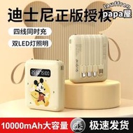 【可開發票】迪士尼萬能移動充自帶線10000毫安共享四線適用15快充閃充ace2pro小巧可攜式1000000超大容量