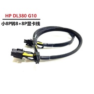 HP HP DL380 388 560 G10/G11 Server GPU Power Cord Small 8P to Graphics Card Power Supply Cord