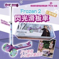 🦁🦁 現貨。 新加坡 Poria 迪士尼Frozen 2閃光滑板車