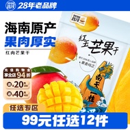 [99 Yuan Optional 12 Pieces] Changmao Hongyu Dried Mango 72g Dried Mango Hainan Specialty Sanya Snac