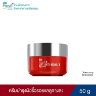 CURMIN LIFT ANTI AGING NIGHT CREAM 50g ครีมบำรุงผิว ริ้วรอยแลดูเลือนลง ผิวนุ่มชุ่มชื่น สารแอนติเอจจิ