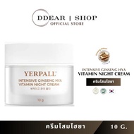ครีมโสมไฮยา yerpall Intensive Ginseng Hya Vitamin Night Cream ขนาด 10g.