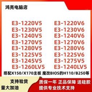 全場超低價英特爾至強 E3-1220v5 1230v5 1240 1260L 1270 1275 1245 v5 v6詢