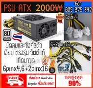PSU B85รูปทรงATX 2000Wวัตต์แท้เกิดมาขุดตรงรุ่นสำหรับMainboard B85 B75 847 X79 80 90PLUS PLATINUM พร้อมส่งจากไทย PowerSupply Modular Mini