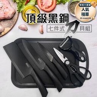 【頂級黑鋼七件式刀具組】刀具 廚房用品 料理刀 刀具組 廚房刀