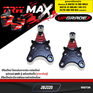 ลูกหมากปีกนกล่าง อัพเกรด D-MAX03-19 2WD 4WDD-MAX20-25 4WDMU-7 MU-X13-20TFR 4WD TRW MAX แกนยาว ราคาต่