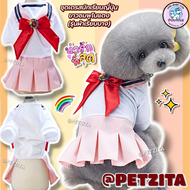 🇹🇭พร้อมส่ง🇹🇭 🎀✨️เดรสเซเลอร์มูน ชุดนักเรียนญี่ปุ่น เสื้อผ้าสัตว์เลี้ยง สุนัข หมา แมว