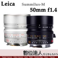 【數位達人】公司貨 LEICA 萊卡 徠卡 Summilux-M 50mm f1.4 ASPH 標準定焦大光圈