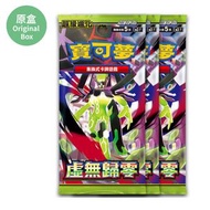 Pokemon寶可夢 集換式卡牌遊戲 超級進化擴充包「虛無歸零」 (原盒30包)