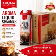 Aroma ครีมเหลว อโรม่า (ครีมเทียมข้นจืด ชนิดพร่องมันเนย) (Aroma Liquid Creamer) (1000 มล.)