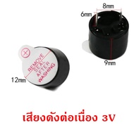 ลำโพง Active Buzzer DC3-24V เสียงกริ่ง ออดไฟฟ้า Piezo Electronic Buzzer