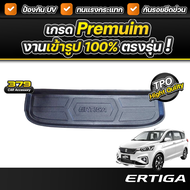 ถาดท้ายรถยนต์ SUZUKI ERTIGA ปี 2019-2022 เกรดพรีเมี่ยม งานโชว์รูม น้ำหนักเบา ทนความร้อนสูง ไม่มีกลิ่