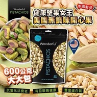 [250318] 美國 Wonderful 無調味開心果600g