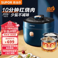 苏泊尔（SUPOR）鲜呼吸系列 电压力锅5L IH猛火2200W 精钢球釜 10分钟快速菜中途加菜SY-50HC9073Q双胆高压锅