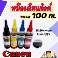 หมึกเติม Canon 100ml จำนวน 4ขวด ใช้ได้กับ Printer Canon ทุกรุ่น จำนวน 4 ขวด  สีอย่างละขวด) TS307 MG3