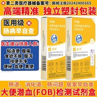 Medical fecal occult blood occult blood test paper digestive医用大便隐血潜血检测试纸消化道粪便出血家用自查自检肠病早筛7.1