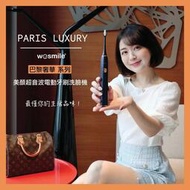 #宅配免運【wesmile】巴黎奢華系列-超音波電動牙刷洗臉機 (2色)