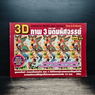 3D Magic 3D Image ️1185490