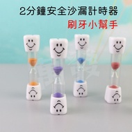 2 Minutes Safe Hourglass Timer Children Brushing Timing Children's Toothbrush 2 Handy Tool