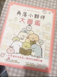 角落生物 大圖鑑 swap 易物