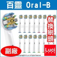 日本 Oral-B 百靈 副廠牙刷替換刷頭 EB25 D12013AE 電動牙刷 BRAUN 德國 LUCI日本代購