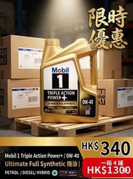MOBIL 1 - 美孚1號 0W40 全合成機油/偈油