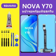 หน้าจอNOVA Y70 หน้าจอLCD Nova y70 หน้าจอ HUAWEI Y70 จอพร้อมทัชสกรีน จอ+ทัช Lcd Display หน้าจอ