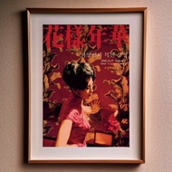 花樣年華 海報 In the mood of love Poster 王家衛