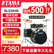 TAMA drum rhythm partner RH52KH6 colorful star RL52 adults play children's beginner jazz drums.