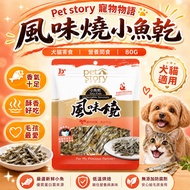 Pet story Pet story Flavor Roasting Series/Dog Cat Snacks/Nutritious Food-Dried Fish 80G
